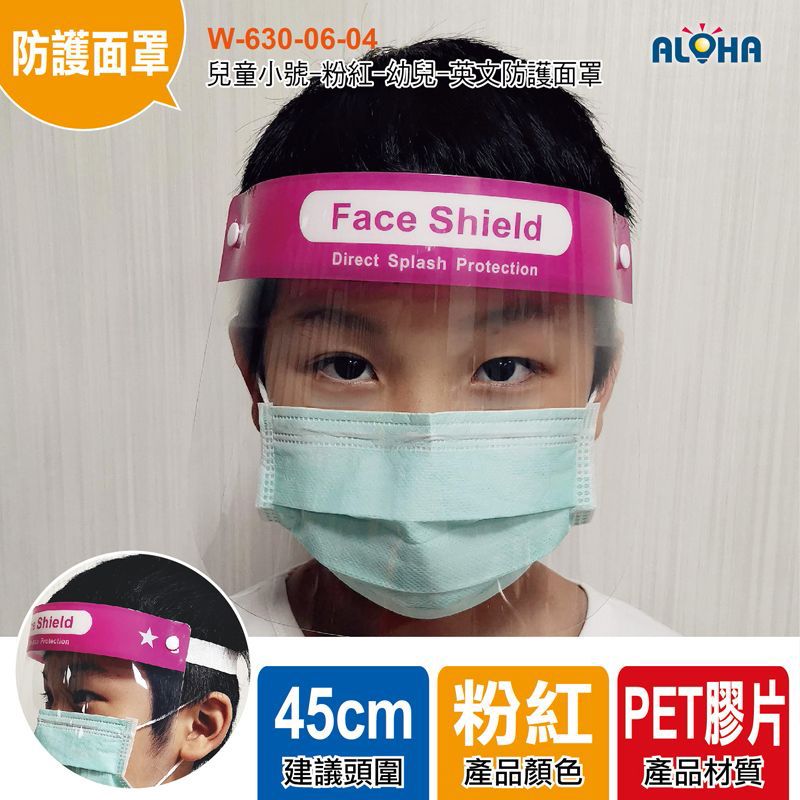 兒童小號-粉紅-幼兒-英文防護面罩-PET膠片厚度0.25mm-26*17cm